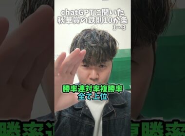 【秋華賞2025】chatGPTに聞いた秋華賞の鉄則10か条#秋華賞#カムニャック#競馬#競馬予想