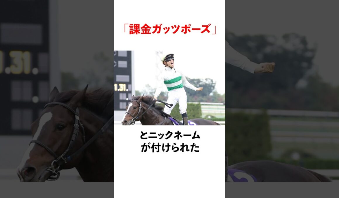 【祝】団野騎手、喜び大爆発のガッツポーズが…