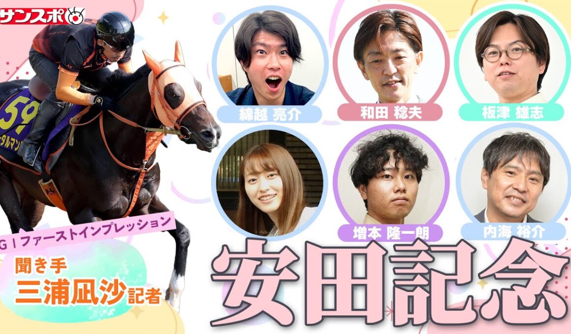 【安田記念・追い切り速報】GⅠファーストインプレッション～現場記者の率直な感想、取材の感触伝えます～