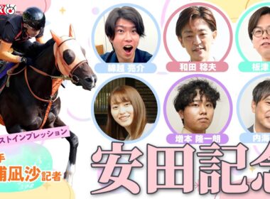 【安田記念・追い切り速報】GⅠファーストインプレッション～現場記者の率直な感想、取材の感触伝えます～