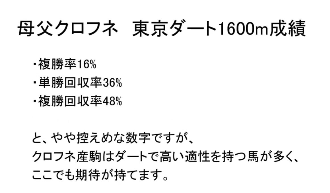 【種牡馬予想】第42回フェブラリーステークス（GⅠ）