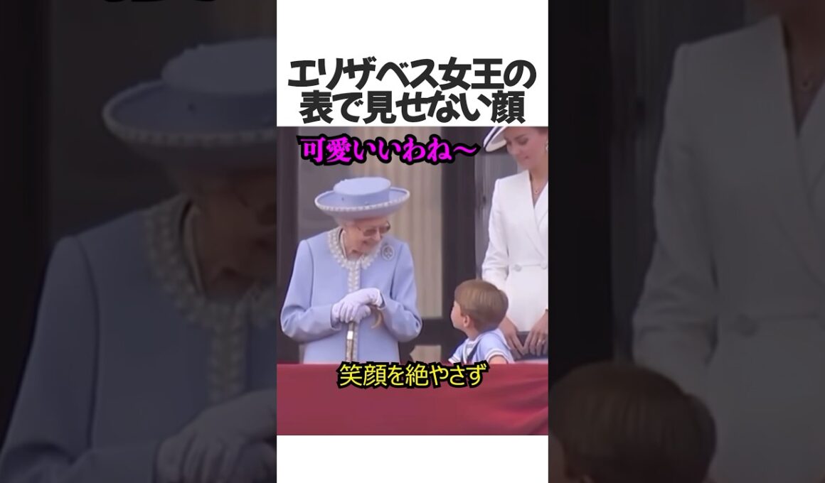 世界でバズったエリザベス女王の裏の顔#shorts