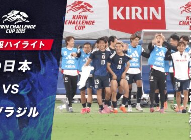 [速報]サッカー日本代表が歴史的な初勝利!!ブラジル代表を撃破!!
