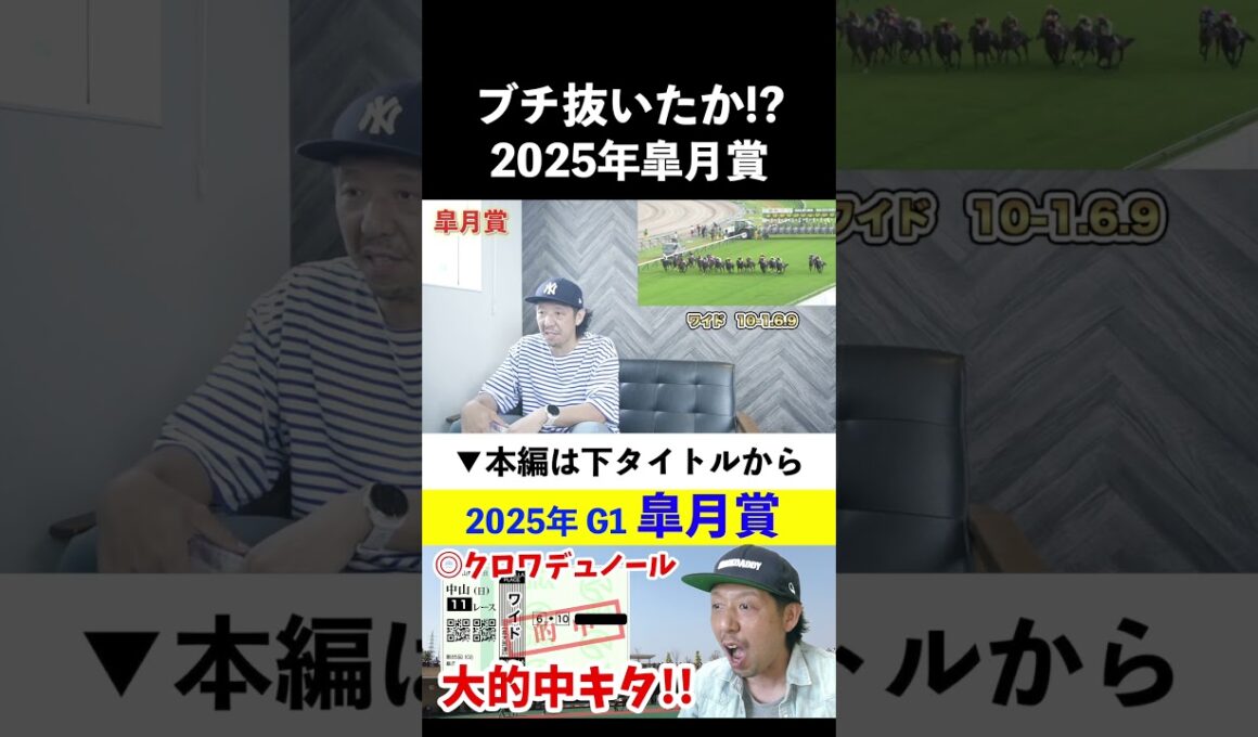 皐月賞 2025 予想結果