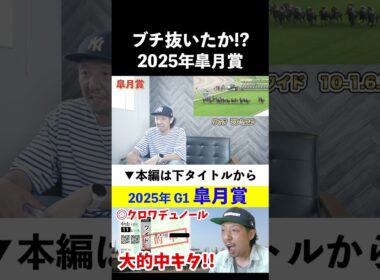皐月賞 2025 予想結果