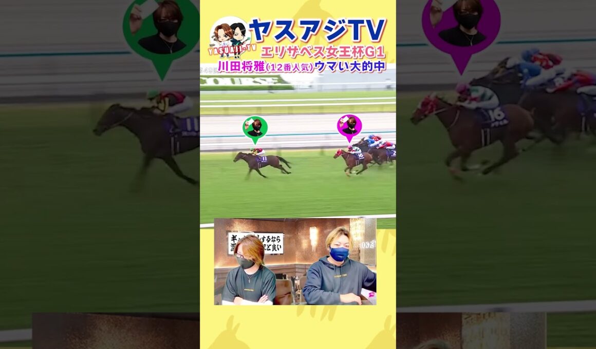 エリザベス女王杯2024馬券大的中〜川田将雅は取りこぼさない〜
