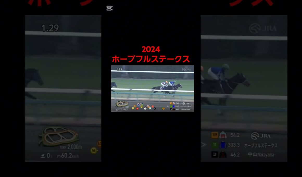 2024 ホープフルステークス　#競馬#ホープフルステークス #クロワデュノール #shorts