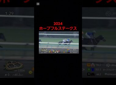 2024 ホープフルステークス　#競馬#ホープフルステークス #クロワデュノール #shorts