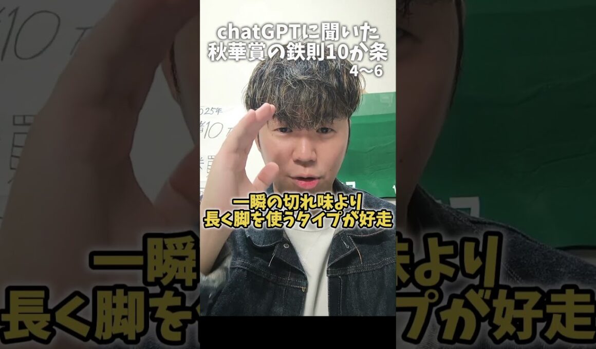 【秋華賞 2025】chatGPTに聞いた秋華賞の鉄則10か条#秋華賞#競馬#競馬予想#カムニャック