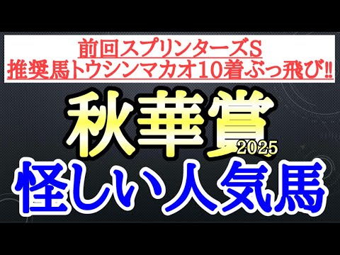 【秋華賞2025】カムニャック・エンブロイダリー・ジョスランの中で4着以下になりそうなのはどの馬だ！？
