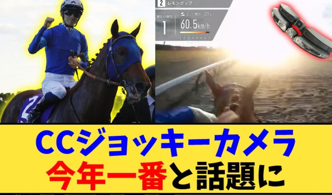 【競馬】「チャンピオンズカップ ジョッキーカメラがヤバい」に対する反応【反応集】