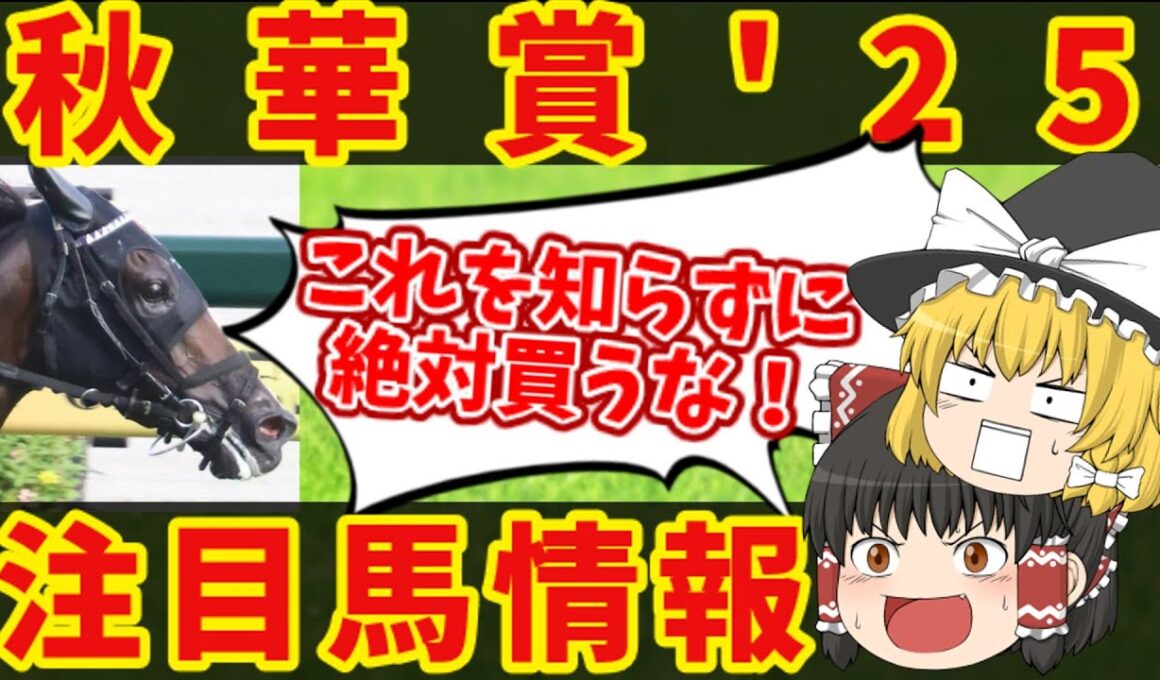 【秋華賞】当日と前走のアレを見ろ！知らないと損をする注目馬の情報！！