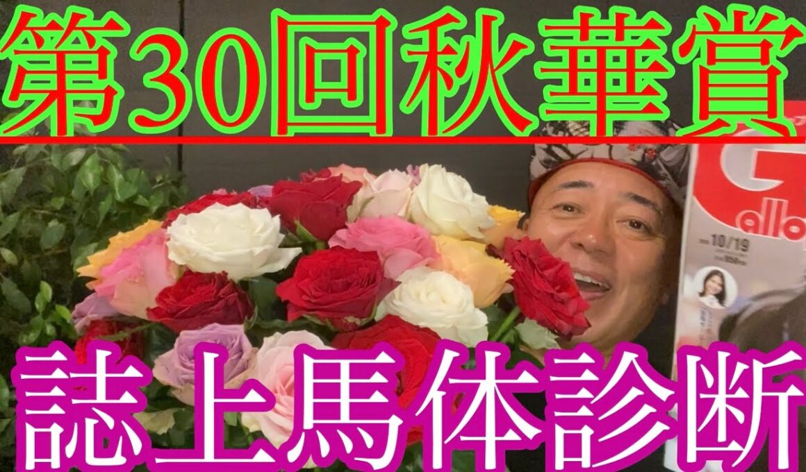 【誌上馬体診断】オークス馬に桜花賞馬・上がり馬もいます。秋華賞は混戦模様‼️