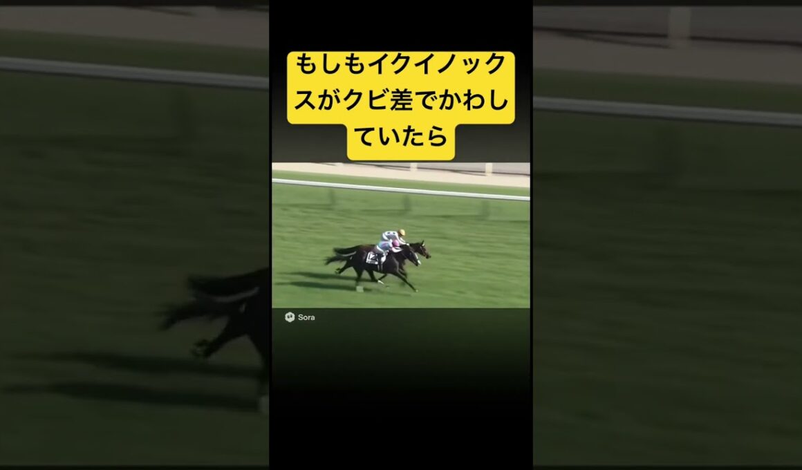 2022年の日本ダービー、もしもイクイノックスがクビ差でドウデュースを交わしていたら #ai #競馬 #実況 #日本ダービー #イクイノックス #ドウデュース