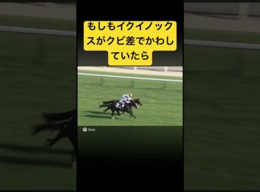 2022年の日本ダービー、もしもイクイノックスがクビ差でドウデュースを交わしていたら #ai #競馬 #実況 #日本ダービー #イクイノックス #ドウデュース