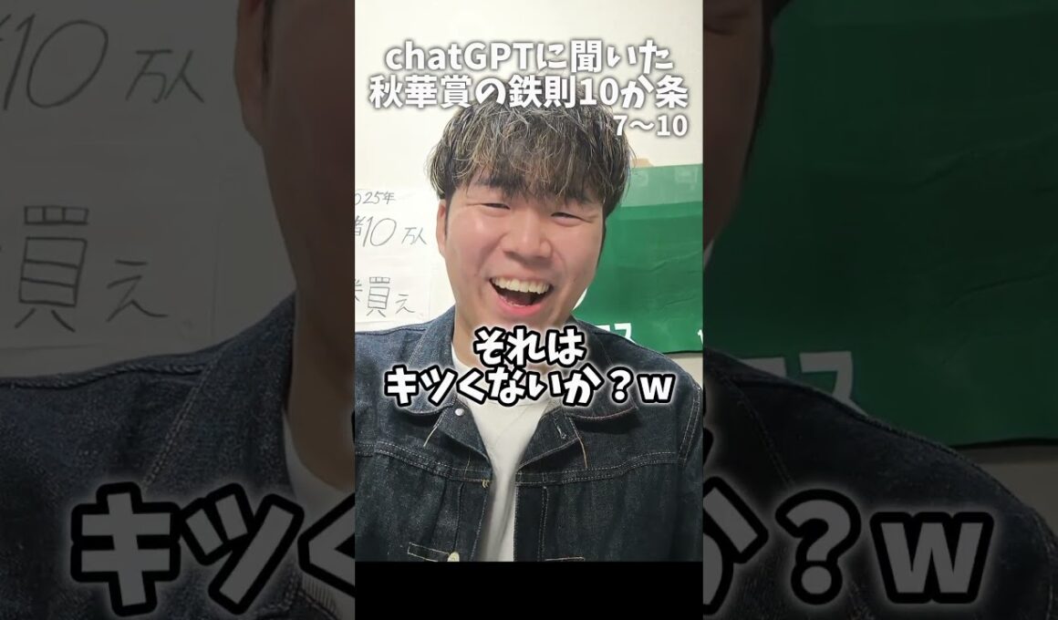 【秋華賞 2025】chatGPTに聞いた秋華賞の鉄則10か条#競馬#秋華賞#競馬予想