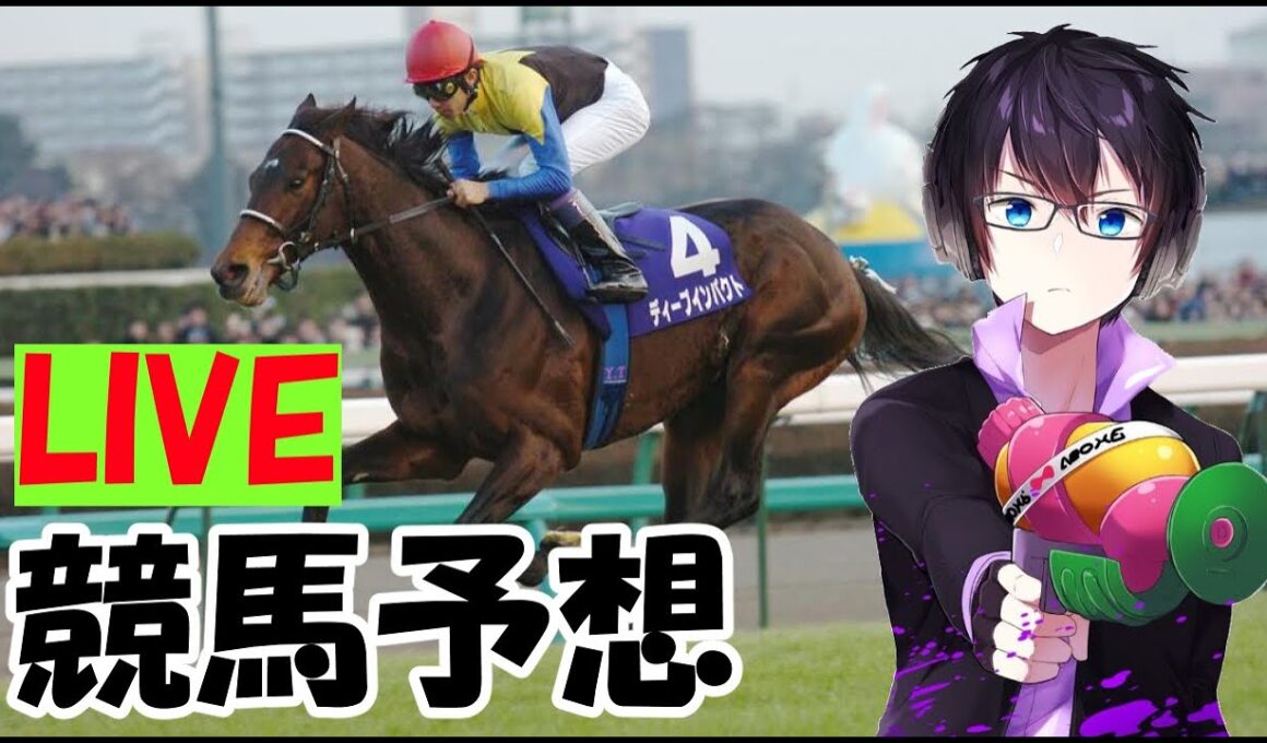 【競馬】チャンピオンズカップ！　2024/12/1