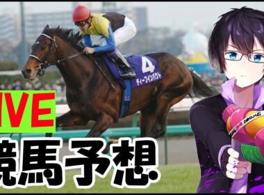 【競馬】チャンピオンズカップ！　2024/12/1