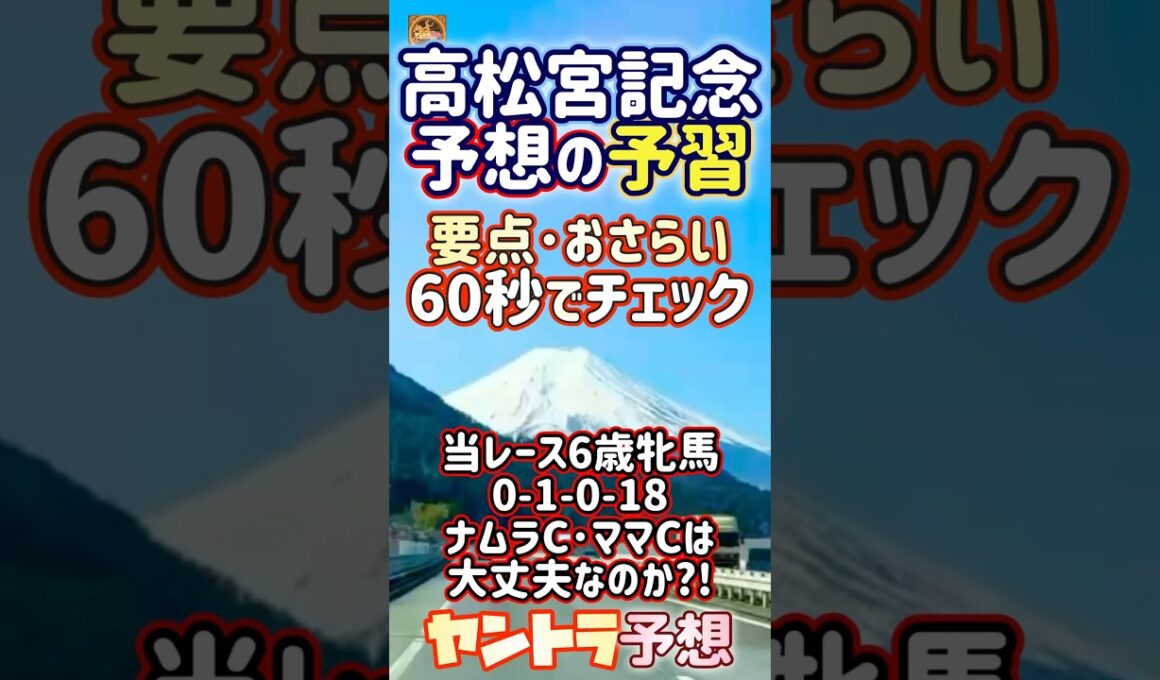 高松宮記念 予想の予習 #競馬予想