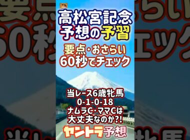 高松宮記念 予想の予習 #競馬予想