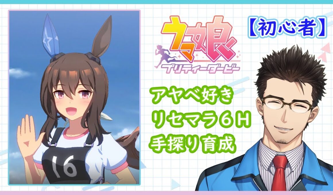 【ウマ娘】ウマ娘始めました（アヤベさん育成4周目/1日目）【Part017】