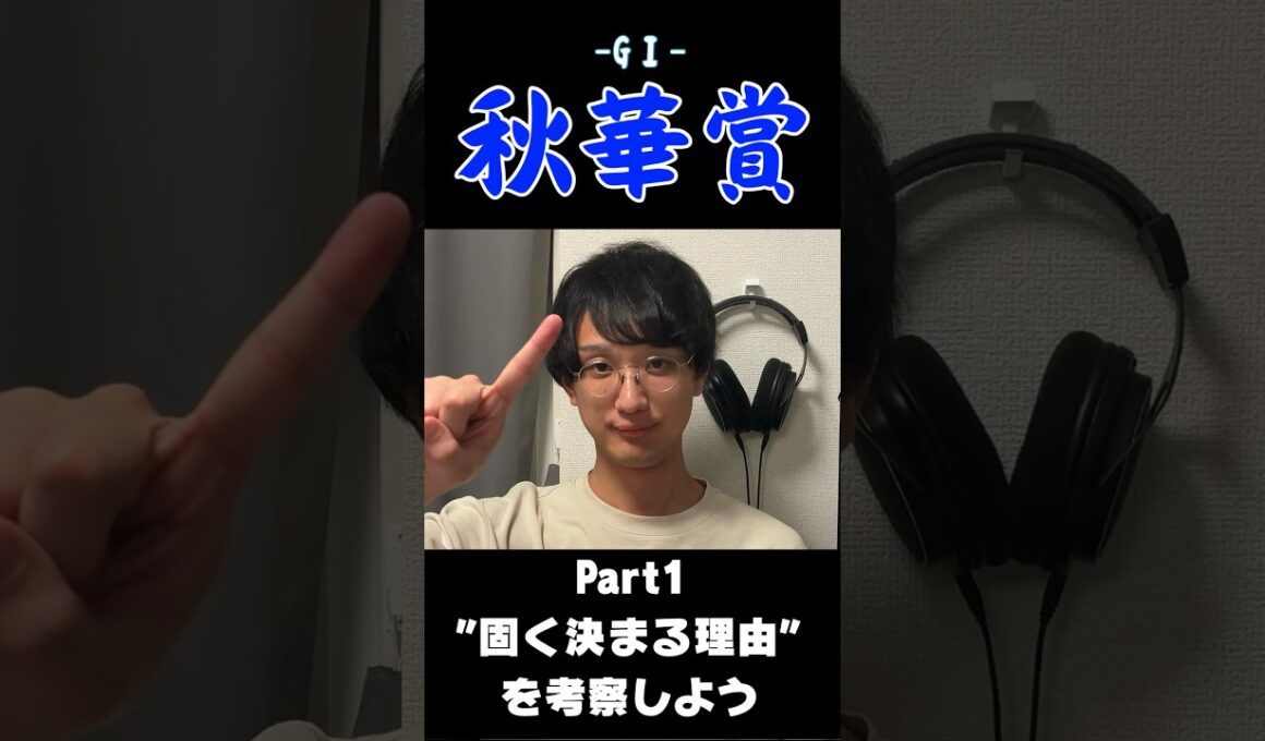 【秋華賞2025】今年も激固決着⁉️なぜ秋華賞が荒れないのか理論立てて考察してみた✍️