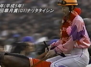 1993年(平成5年)第53回皐月賞(G1)ナリタタイシン