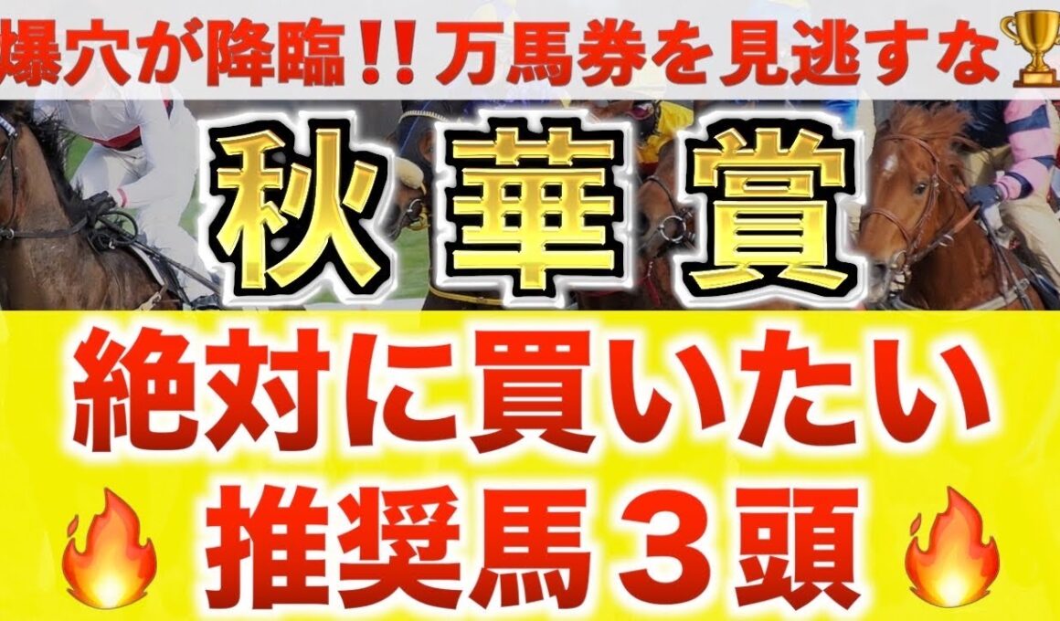 【秋華賞2025 予想】ジョスラン過去最高のデキ？プロが"全頭診断"から導く絶好の3頭！