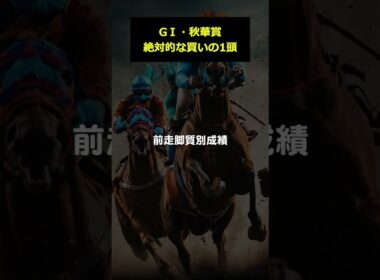 【秋華賞2025予想】全頭追い切り診断後の軸馬・買いの1頭・穴馬【アドレナリン競馬予想YOUTUBE】
