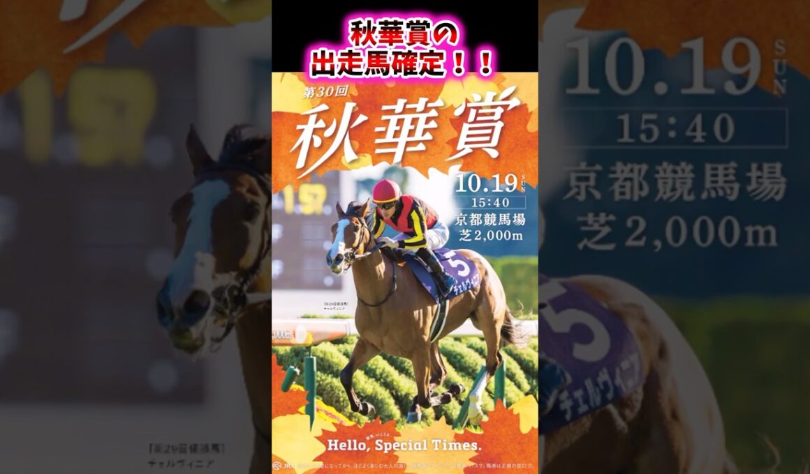 秋華賞の出走馬確定！！【競馬反応集】 #秋華賞
