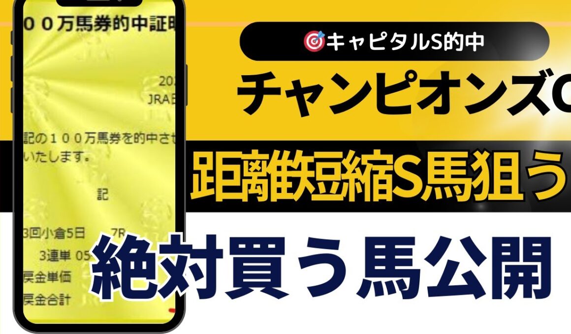 ２４年　チャンピオンズカップ予想【今回絶対買いたい馬を公開】