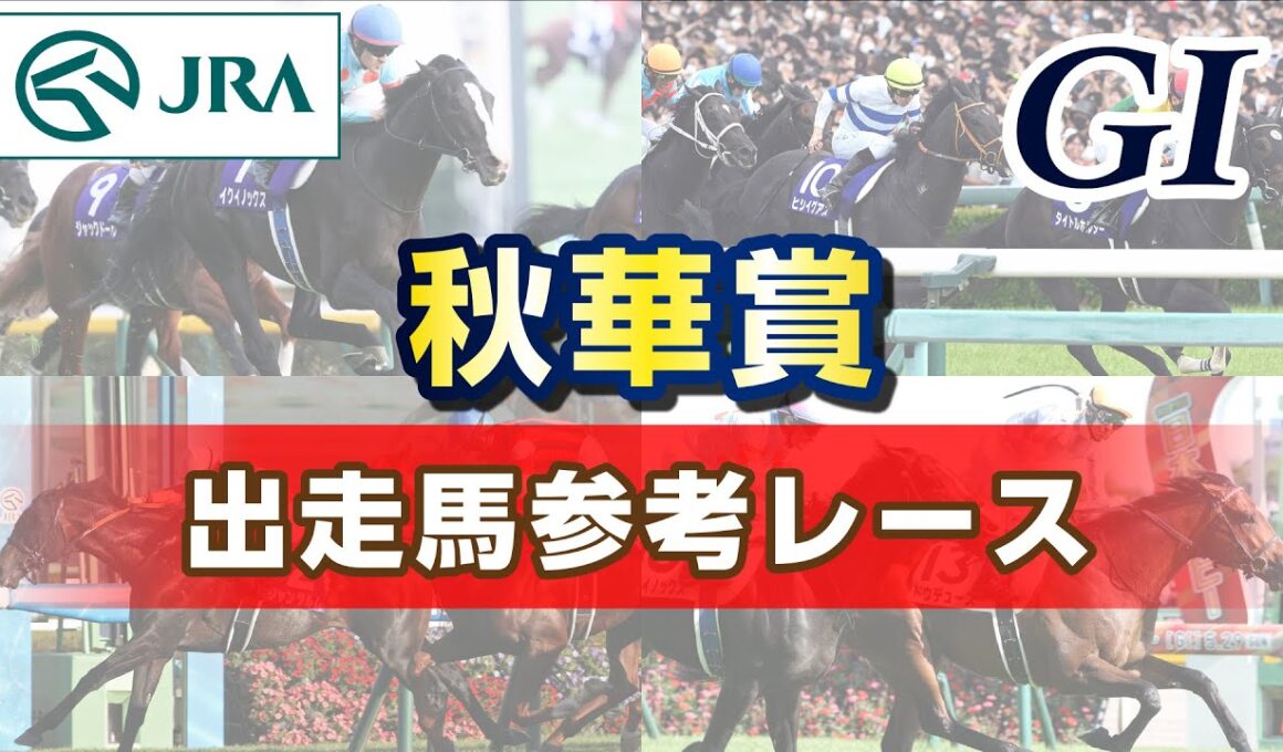【参考レース】2025年 秋華賞｜JRA公式