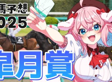 【競馬予想/競馬同時視聴】皐月賞2025！！誰が勝つか！クロワデュノールか！去年の回収率107％！【ゆきもも/STAR SPECTRE】