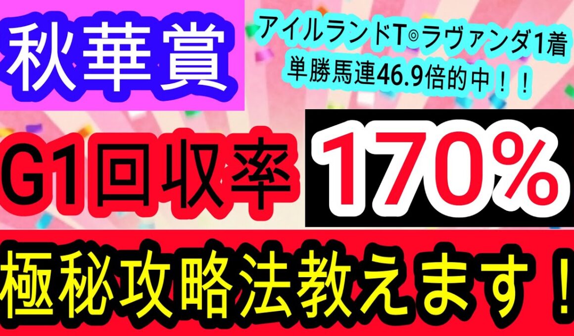 【競馬予想】秋華賞2025　打倒カムニャックはこの馬！　京都内回りで絶対に覚えておきたい買い条件とは・・・