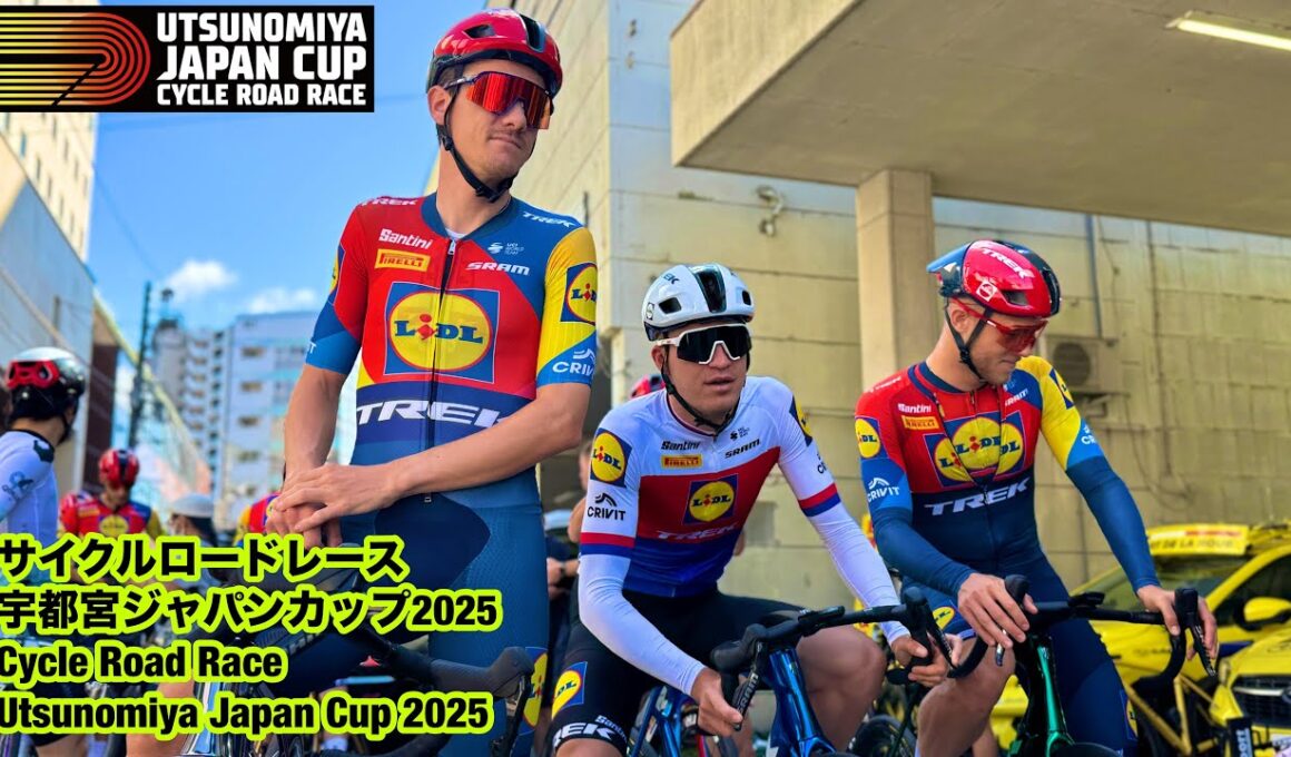 宇都宮ジャパンカップ2025トレーニングライドUtsunomiya Japan Cup 2024 training ride