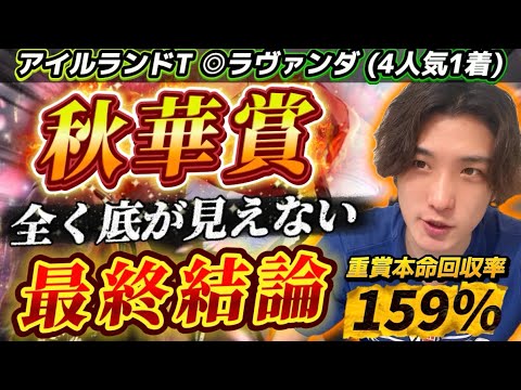 【秋華賞2025最終結論】G1勝ちの大チャンス！本命は全く底を見せていないこの馬で勝負🫵