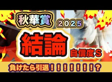 【外れる気がしない‼︎】G1男の俺様が秋華賞で絶対に買いたい３頭を解説してやる‼︎