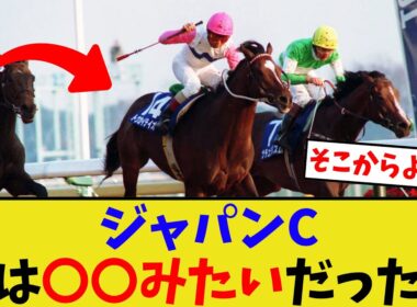 昔のジャパンカップってさ…【競馬反応集】