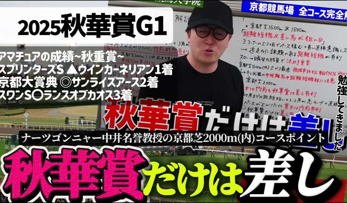【秋華賞2025】◎ジョスラン本命！過去データ×末脚分析で差し決着狙い撃ち(ウマキんグ観察チャンネル)