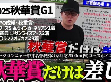 【秋華賞2025】◎ジョスラン本命！過去データ×末脚分析で差し決着狙い撃ち(ウマキんグ観察チャンネル)