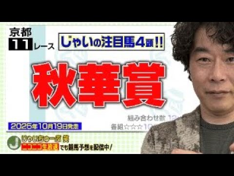 【競馬】秋華賞でのじゃいの思考【勝ち馬予想】