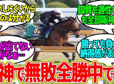 【大阪杯】ベラジオオペラに勝てる馬はいるのか…に対するみんなの反応！【競馬 の反応集】