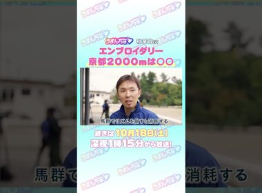 秋華賞GⅠ　トレセン直撃取材！　#競馬 #秋華賞 #エンブロイダリー  #森一誠