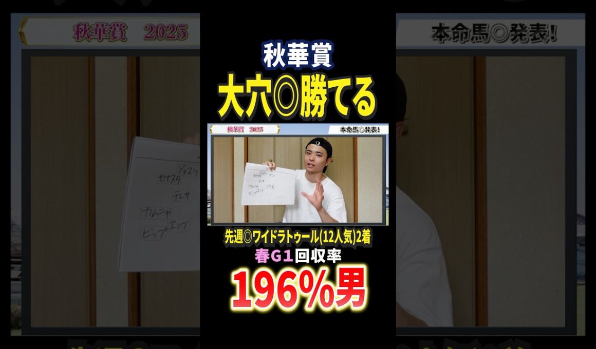秋華賞2025本命発表！カムニャックとエンブロイダリーが激突！#競馬 #競馬予想 #馬券 #秋華賞 #おすすめ #shorts