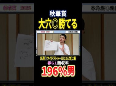 秋華賞2025本命発表！カムニャックとエンブロイダリーが激突！#競馬 #競馬予想 #馬券 #秋華賞 #おすすめ #shorts