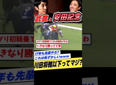 武豊と安田記念1990年オグリキャップ #shorts