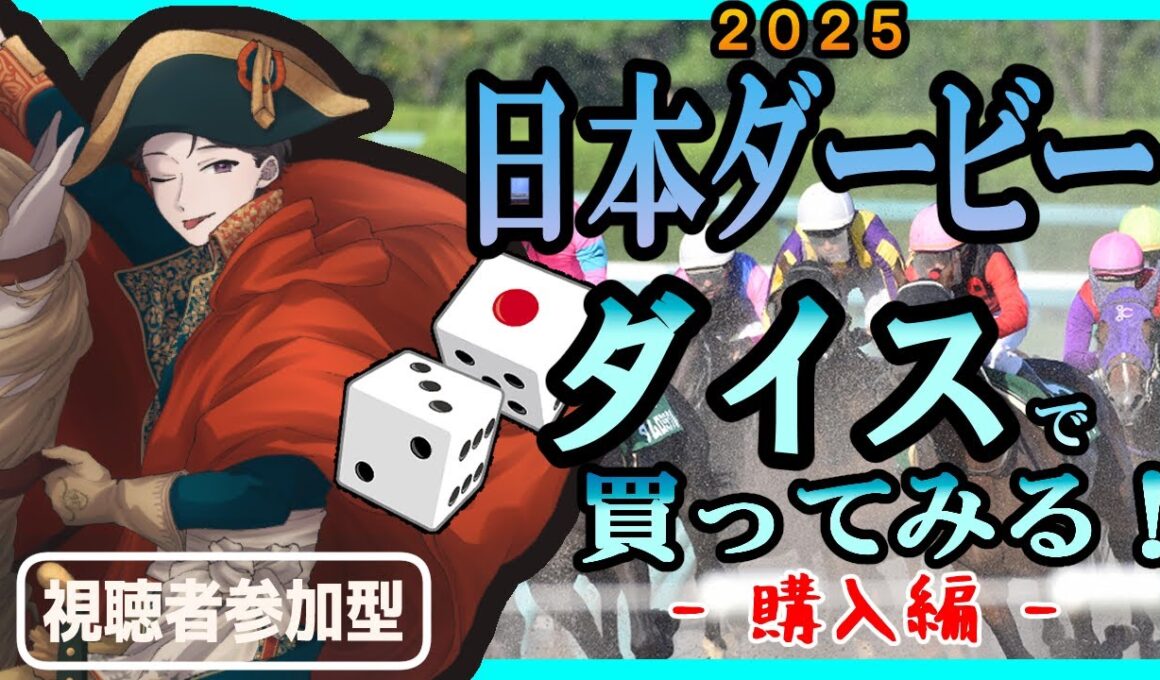 FGDs第３弾　10章 『東京優駿-日本ダービー-』-1