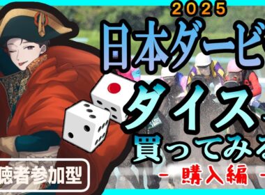 FGDs第３弾　10章 『東京優駿-日本ダービー-』-1