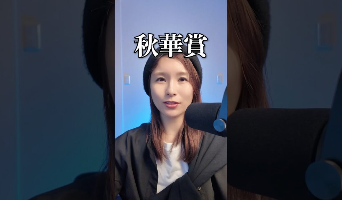 秋華賞 2025 #shorts