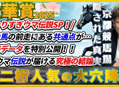 秋華賞2025【予想】歴史が示す“激走馬”発見！人気馬に該当しない意外な共通点とは…カムニャックを脅かす穴馬の存在を大公開！！